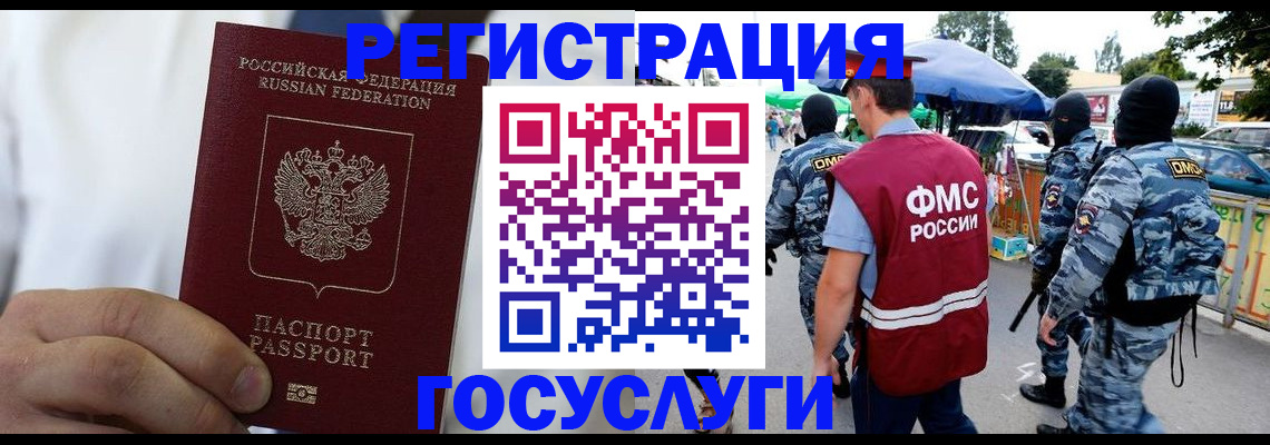 прописка регистрация в Усмани